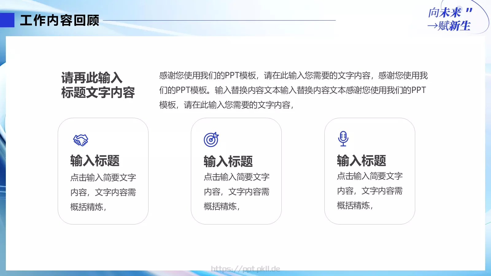 工作总结PPT模板 第 18 页预览图