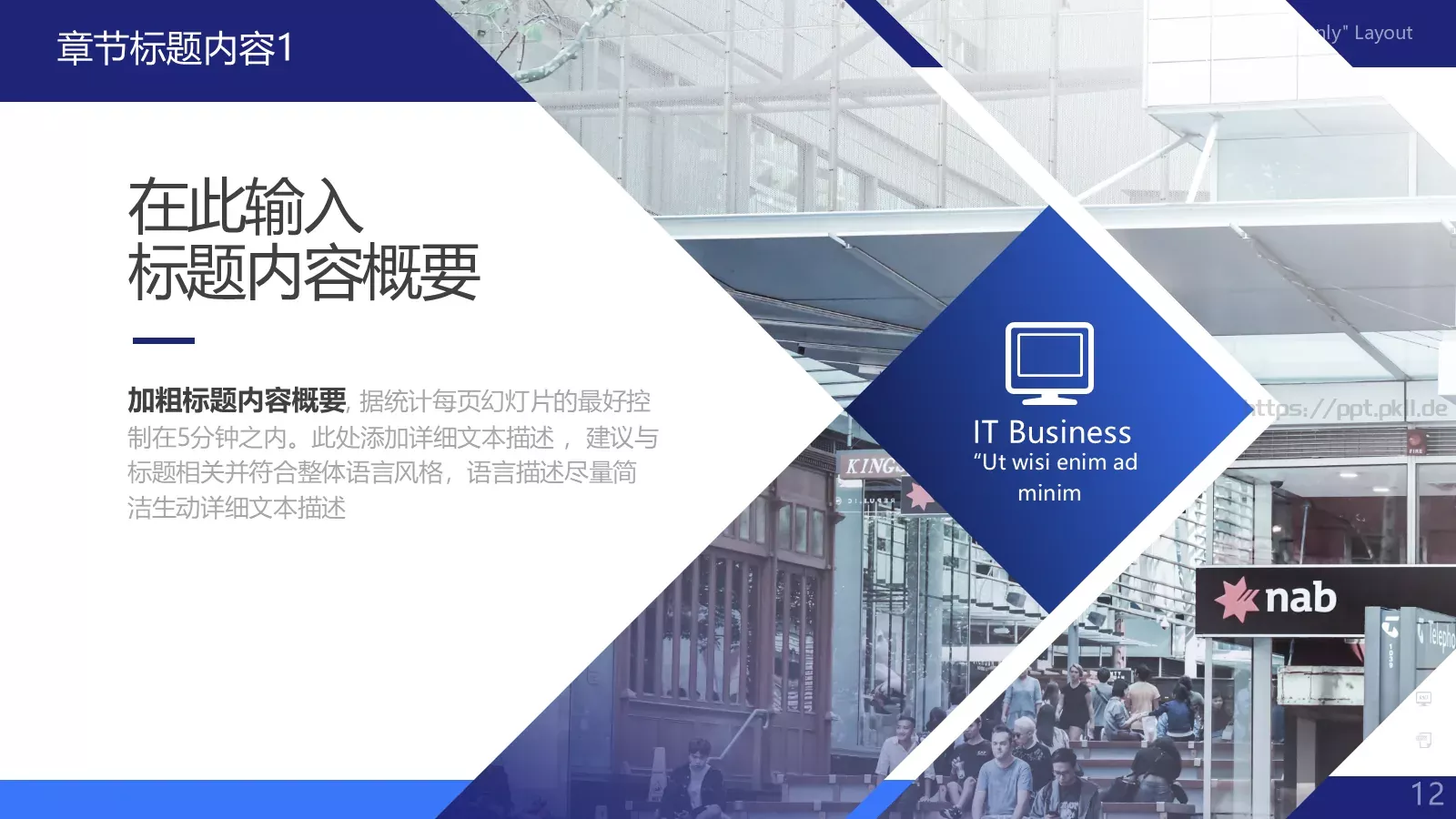 年度工作总结汇报PPT模板 第 12 页预览图