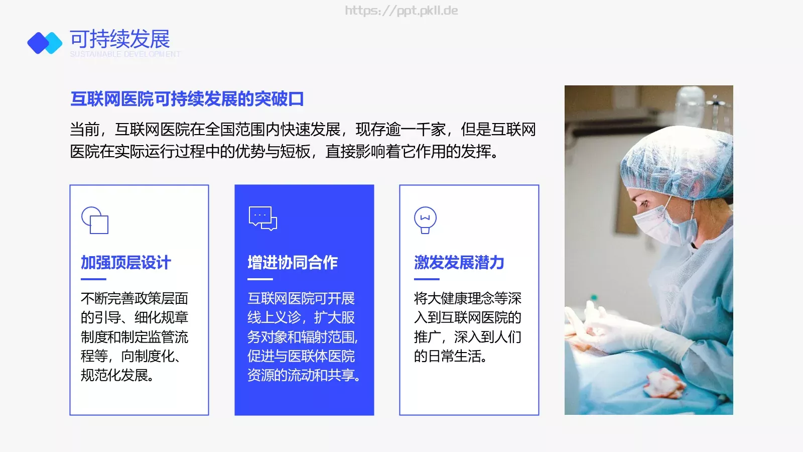 互联网医院行业报告PPT模板 第 26 页预览图