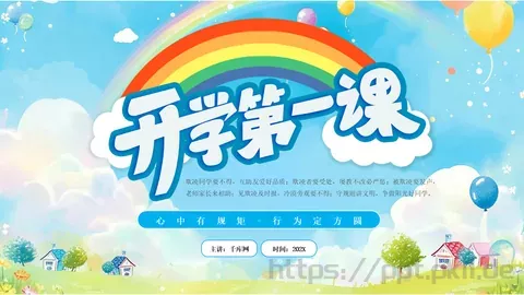 心中有规矩开学第一课课件 缩略图