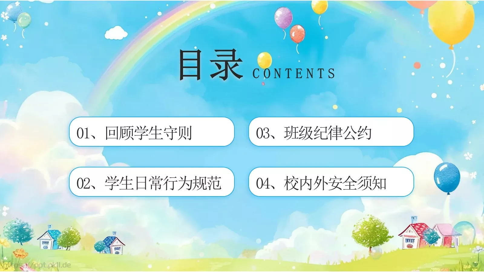 心中有规矩开学第一课课件 第 2 页缩略图