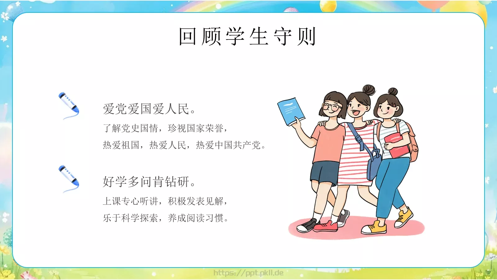 心中有规矩开学第一课课件 第 4 页缩略图
