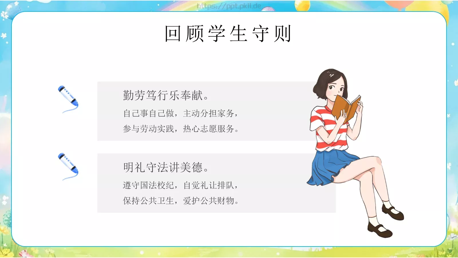 心中有规矩开学第一课课件 第 5 页预览图