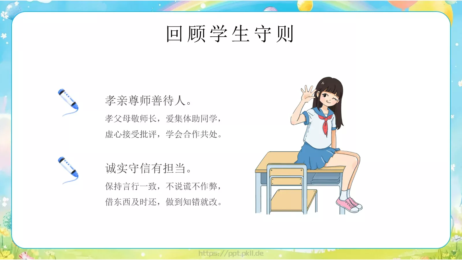 心中有规矩开学第一课课件 第 6 页预览图