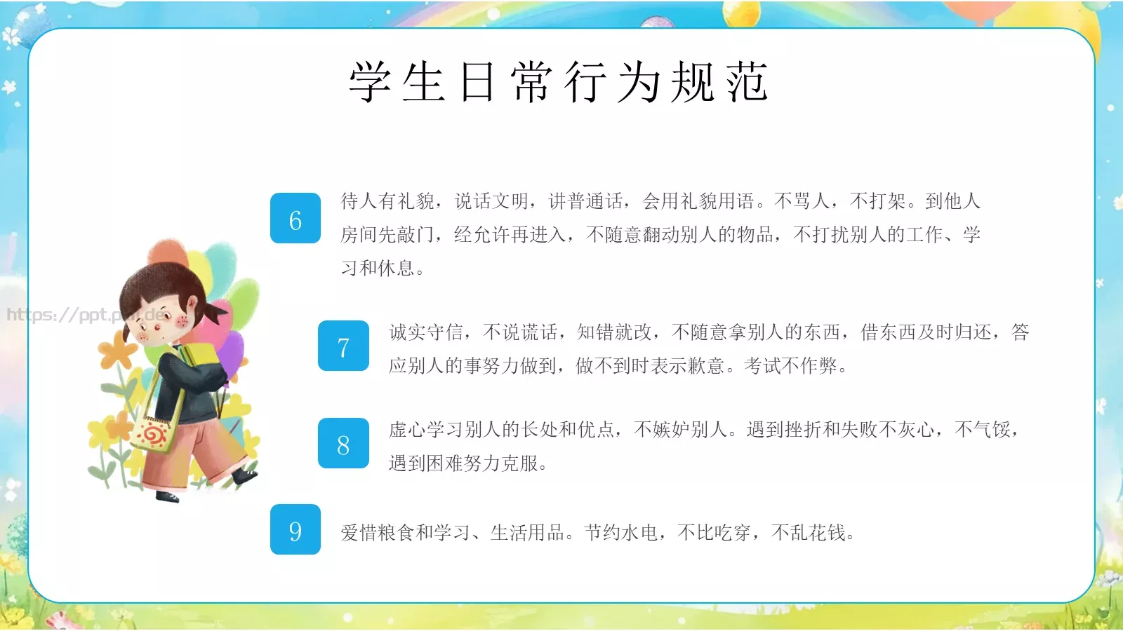 心中有规矩开学第一课课件 第 10 页预览图