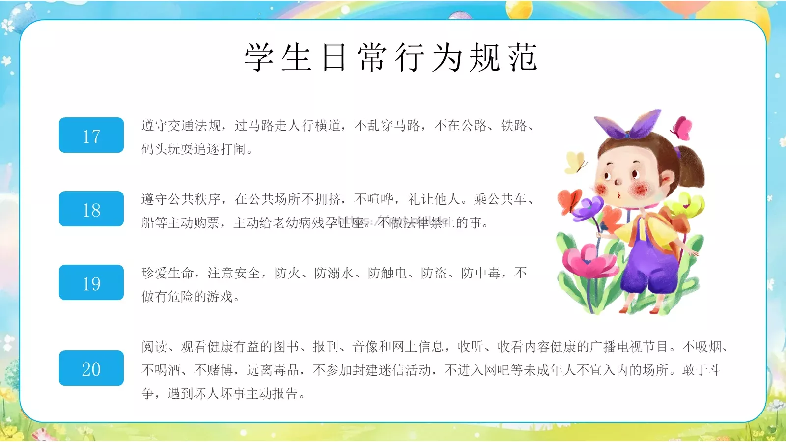 心中有规矩开学第一课课件 第 13 页预览图