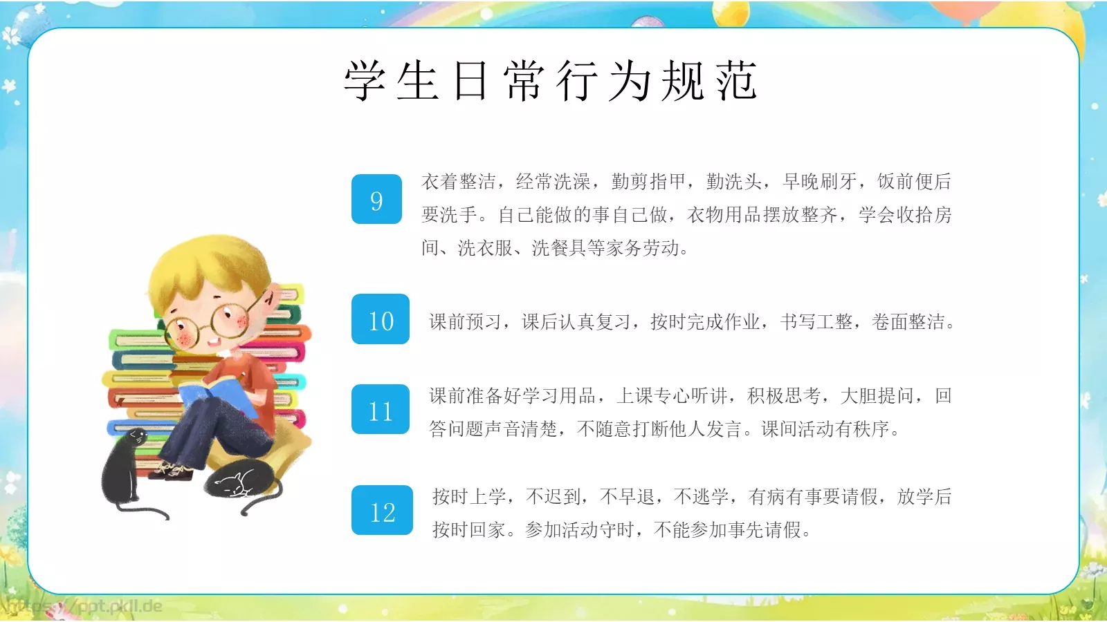 心中有规矩开学第一课课件 第 11 页预览图