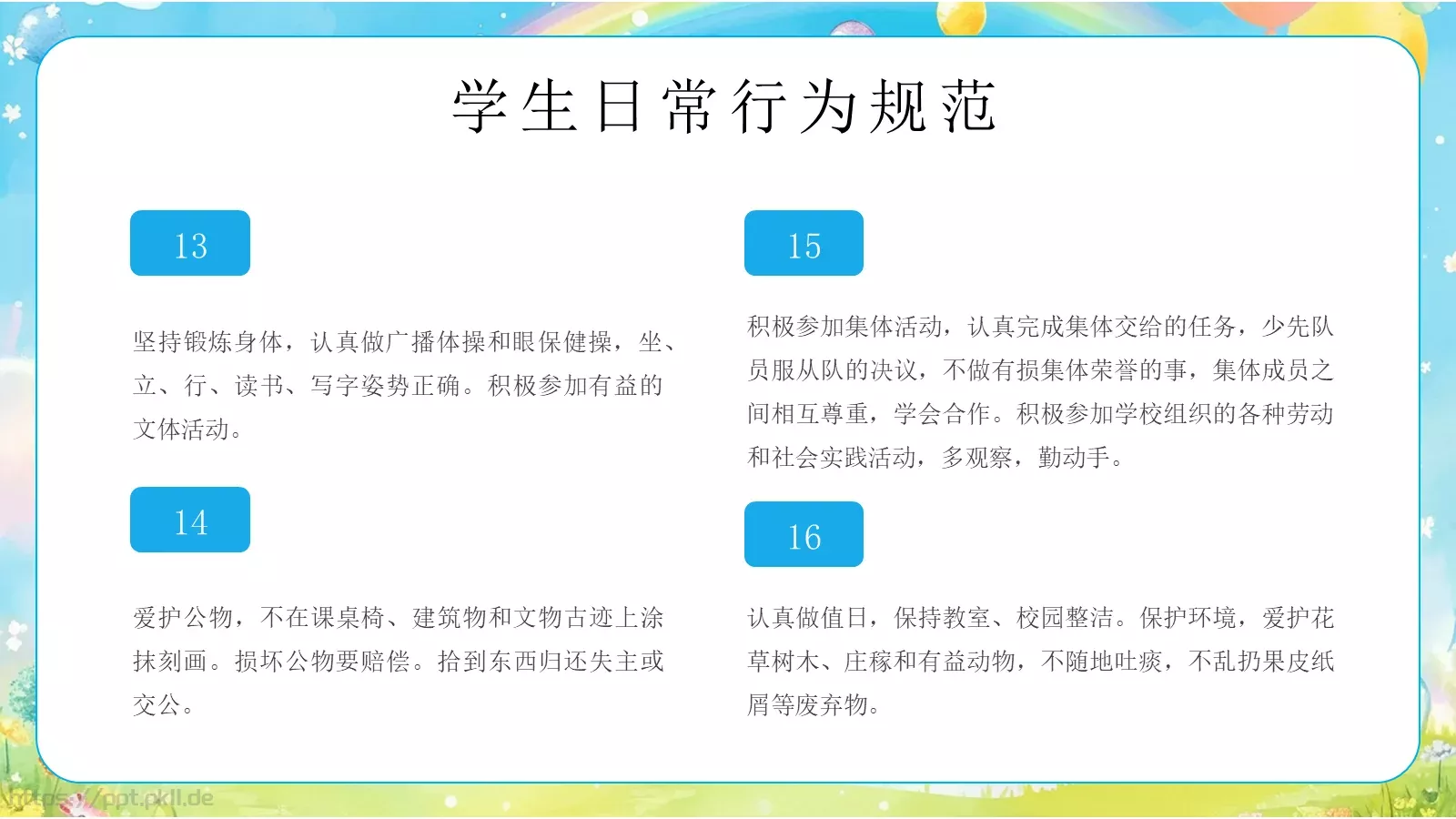 心中有规矩开学第一课课件 第 12 页预览图