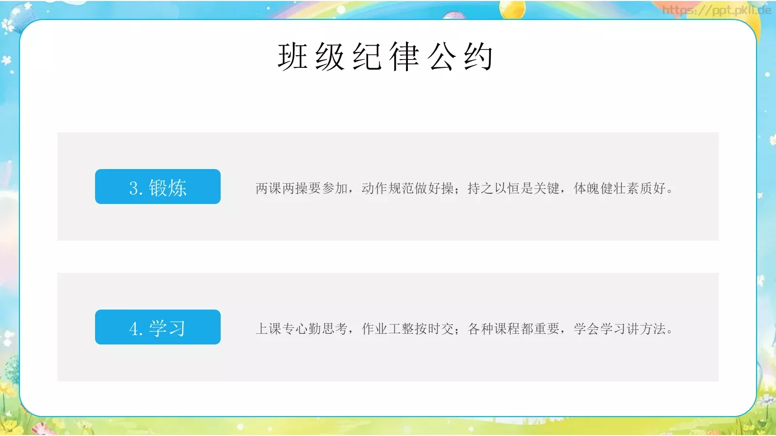 心中有规矩开学第一课课件 第 16 页预览图