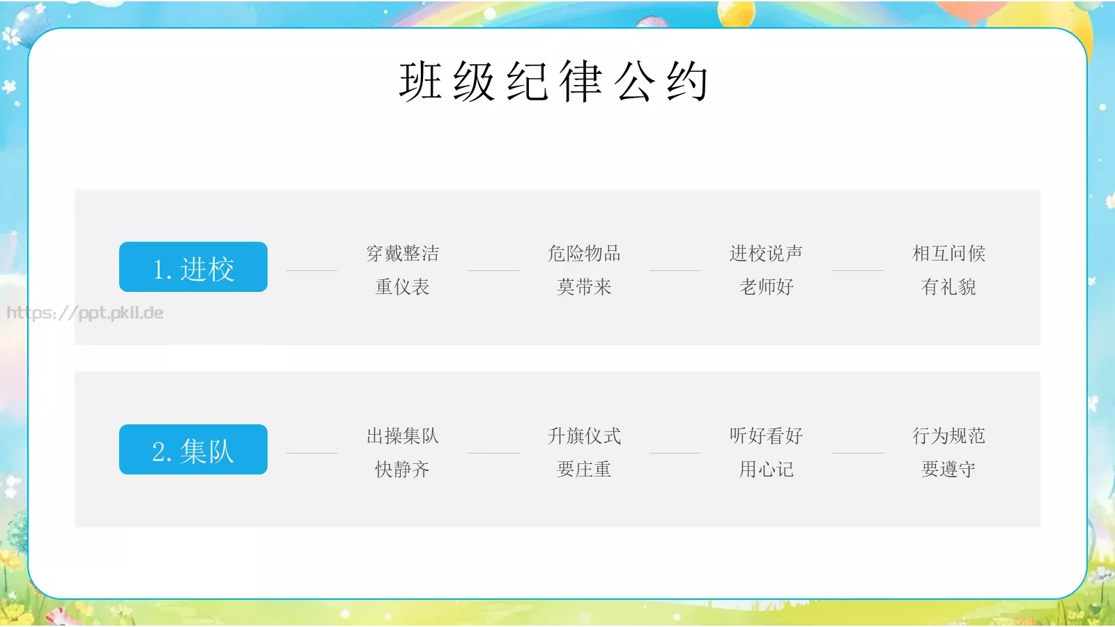 心中有规矩开学第一课课件 第 15 页预览图