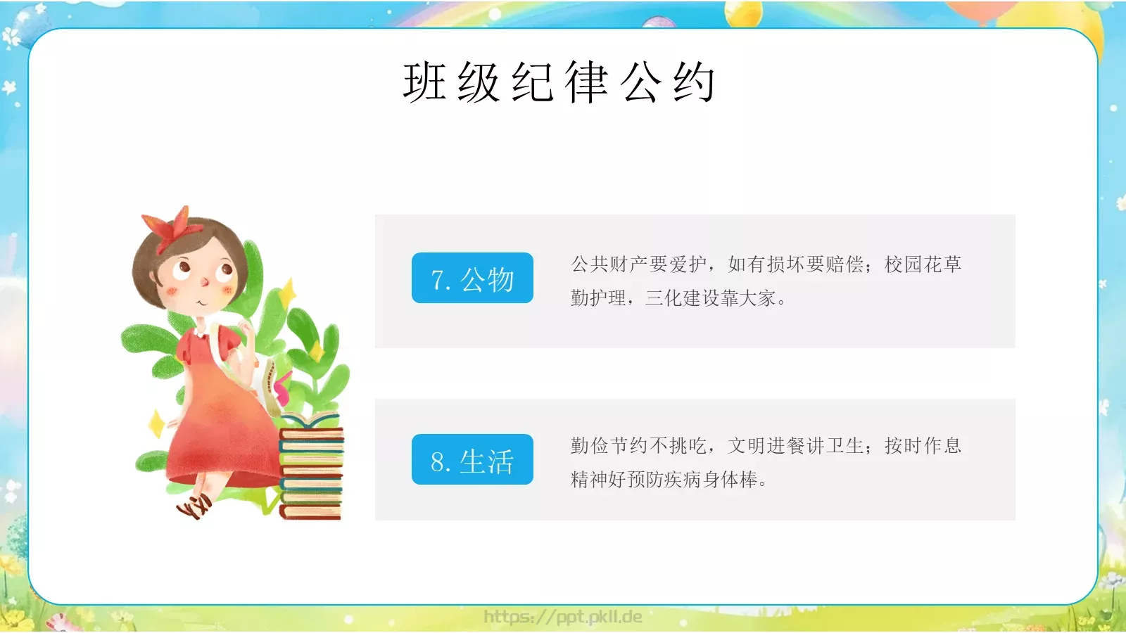 心中有规矩开学第一课课件 第 18 页预览图