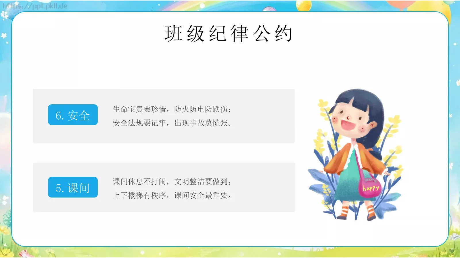 心中有规矩开学第一课课件 第 17 页预览图