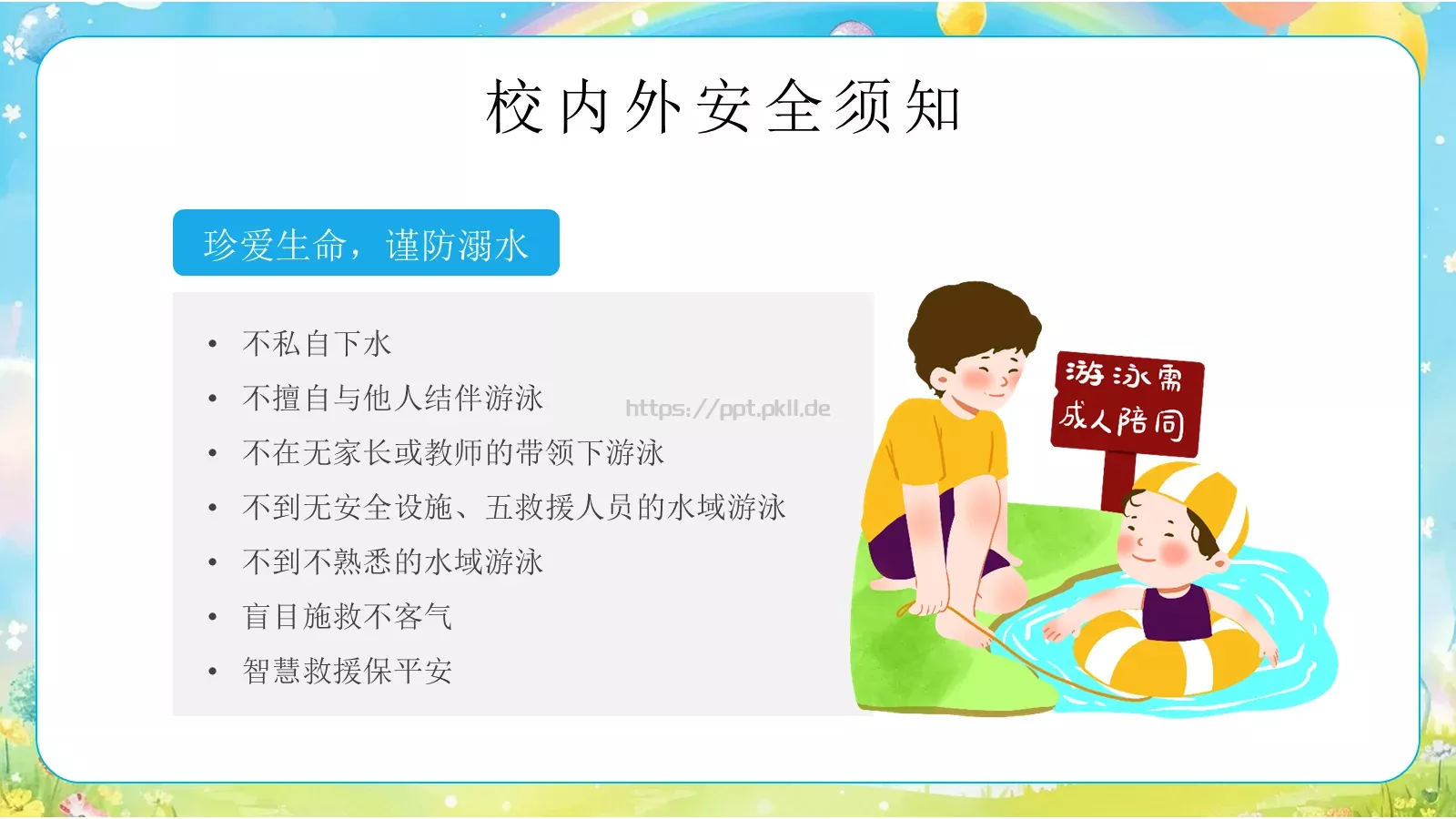 心中有规矩开学第一课课件 第 21 页预览图