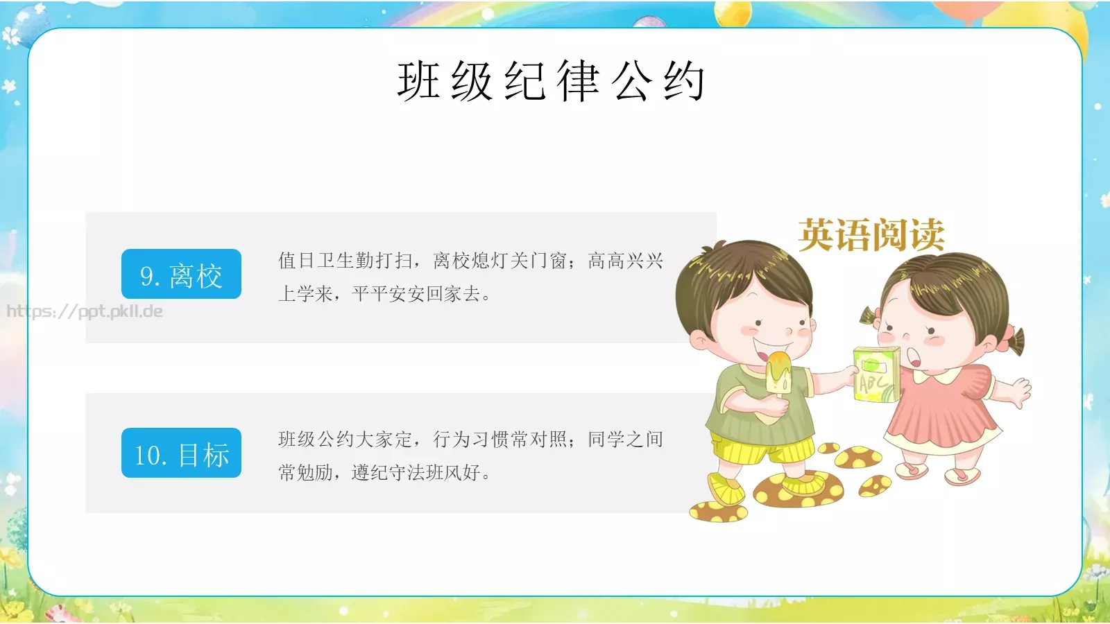 心中有规矩开学第一课课件 第 19 页预览图