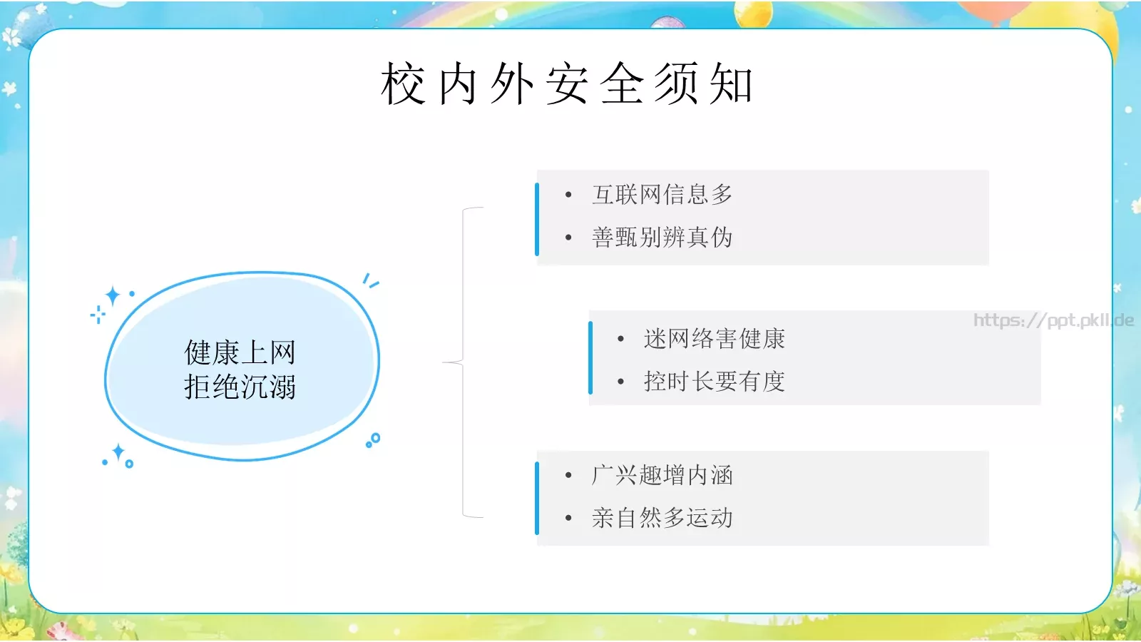 心中有规矩开学第一课课件 第 22 页预览图