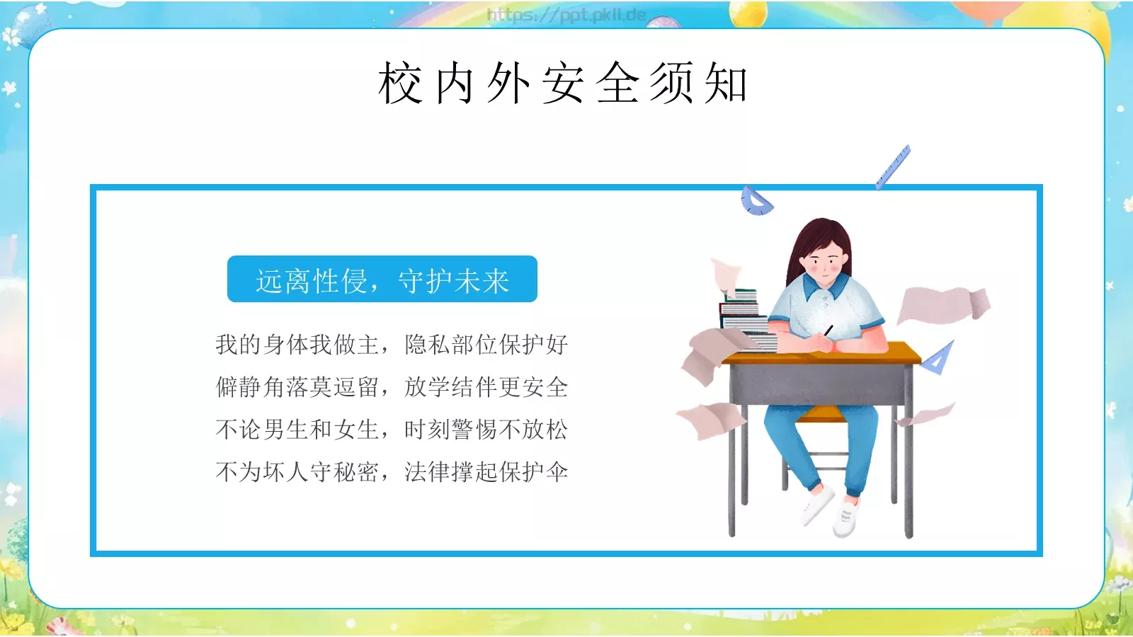 心中有规矩开学第一课课件 第 23 页预览图