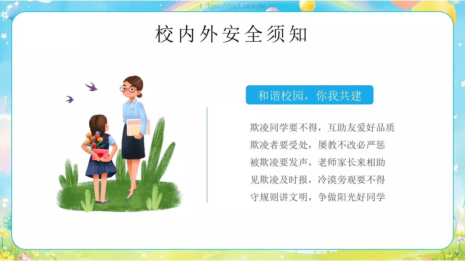 心中有规矩开学第一课课件 第 24 页预览图