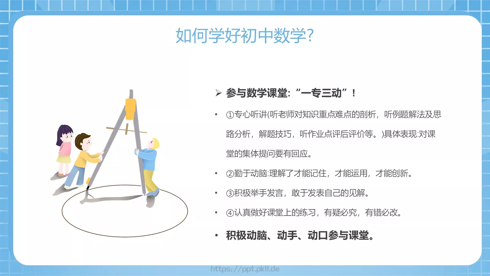 初中数学开学第一课PPT模板 第 5 页预览图