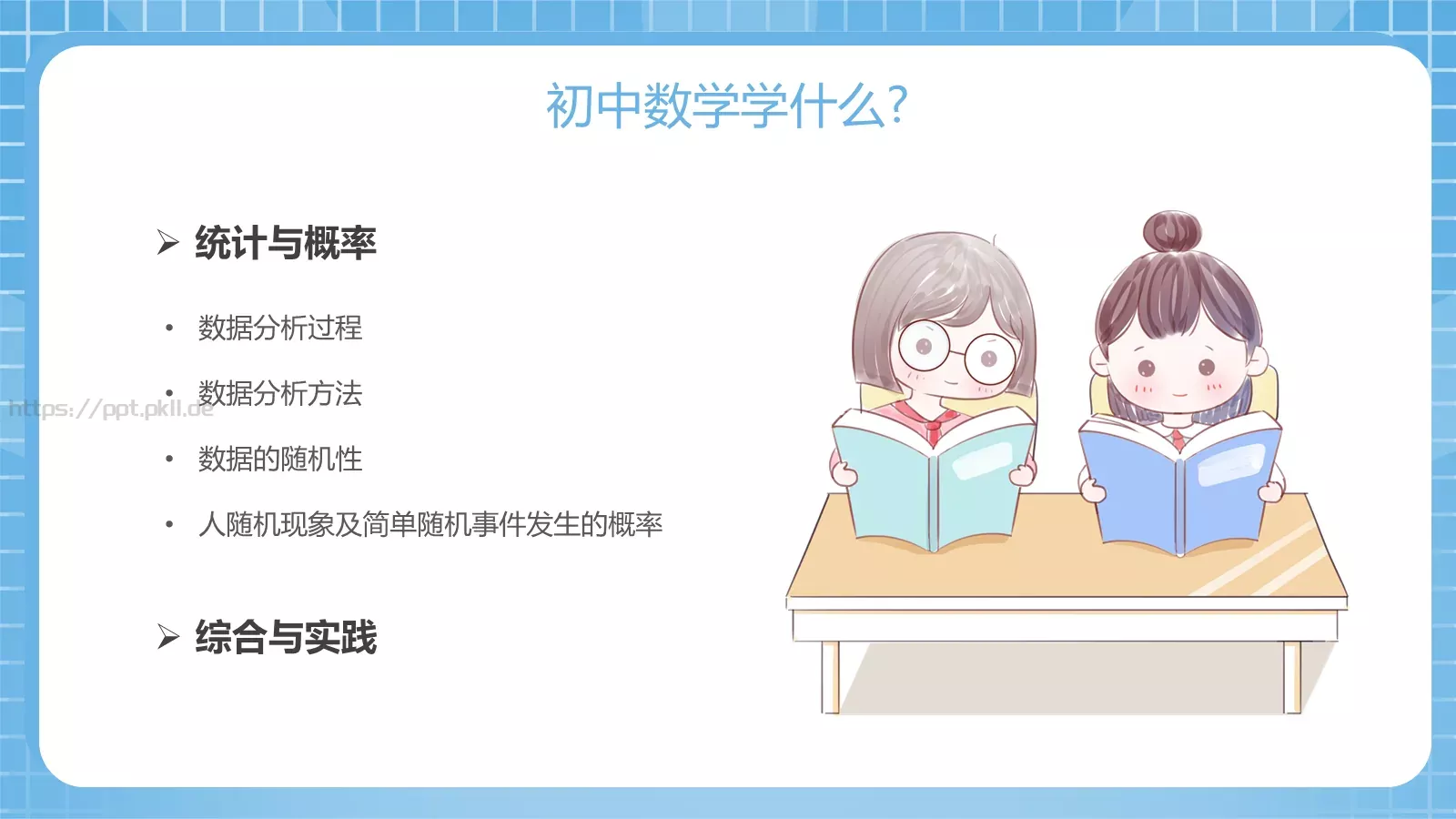 初中数学开学第一课PPT模板 第 12 页预览图