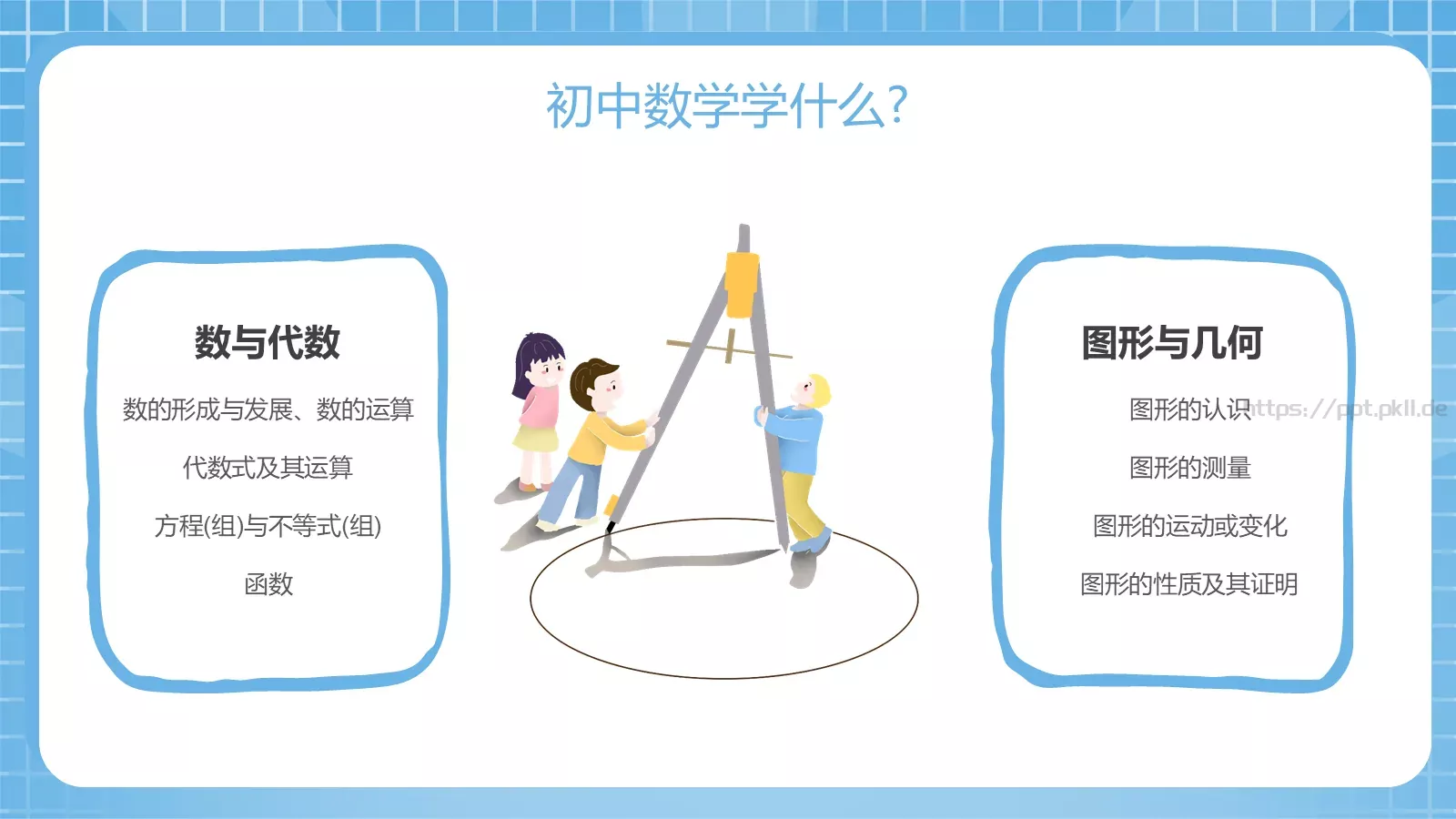 初中数学开学第一课PPT模板 第 11 页预览图