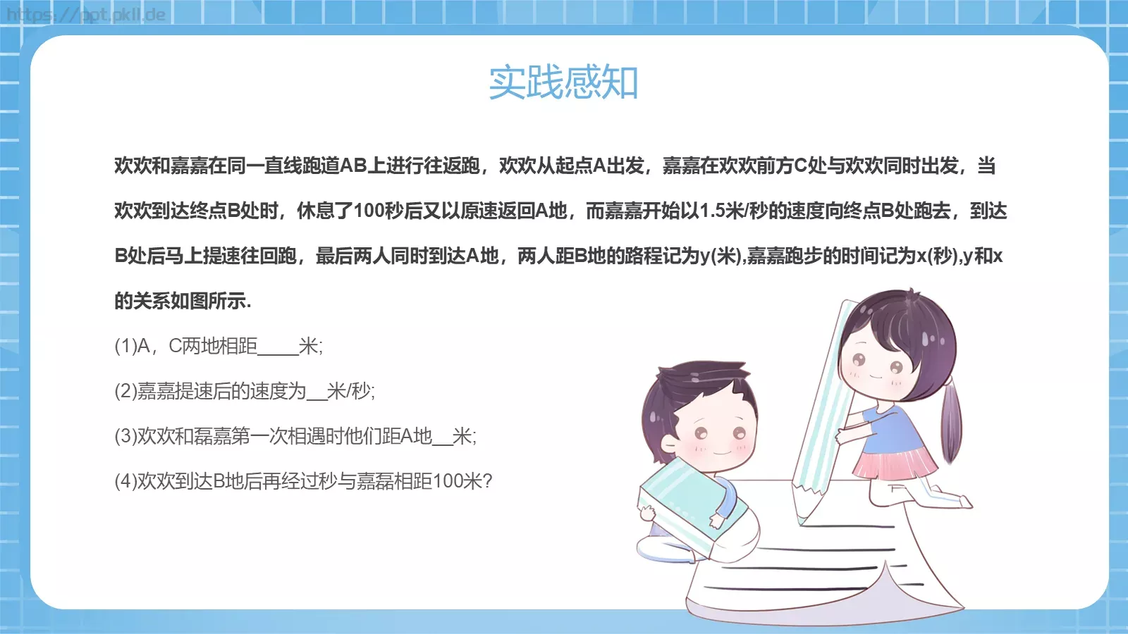 初中数学开学第一课PPT模板 第 13 页预览图