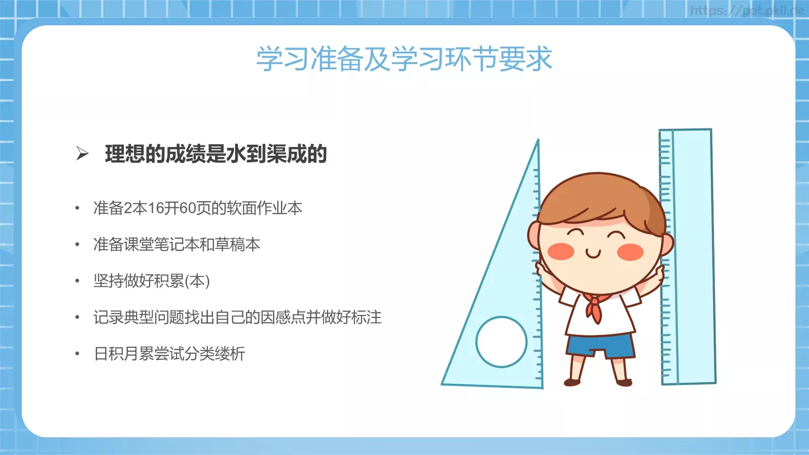 初中数学开学第一课PPT模板 第 15 页预览图