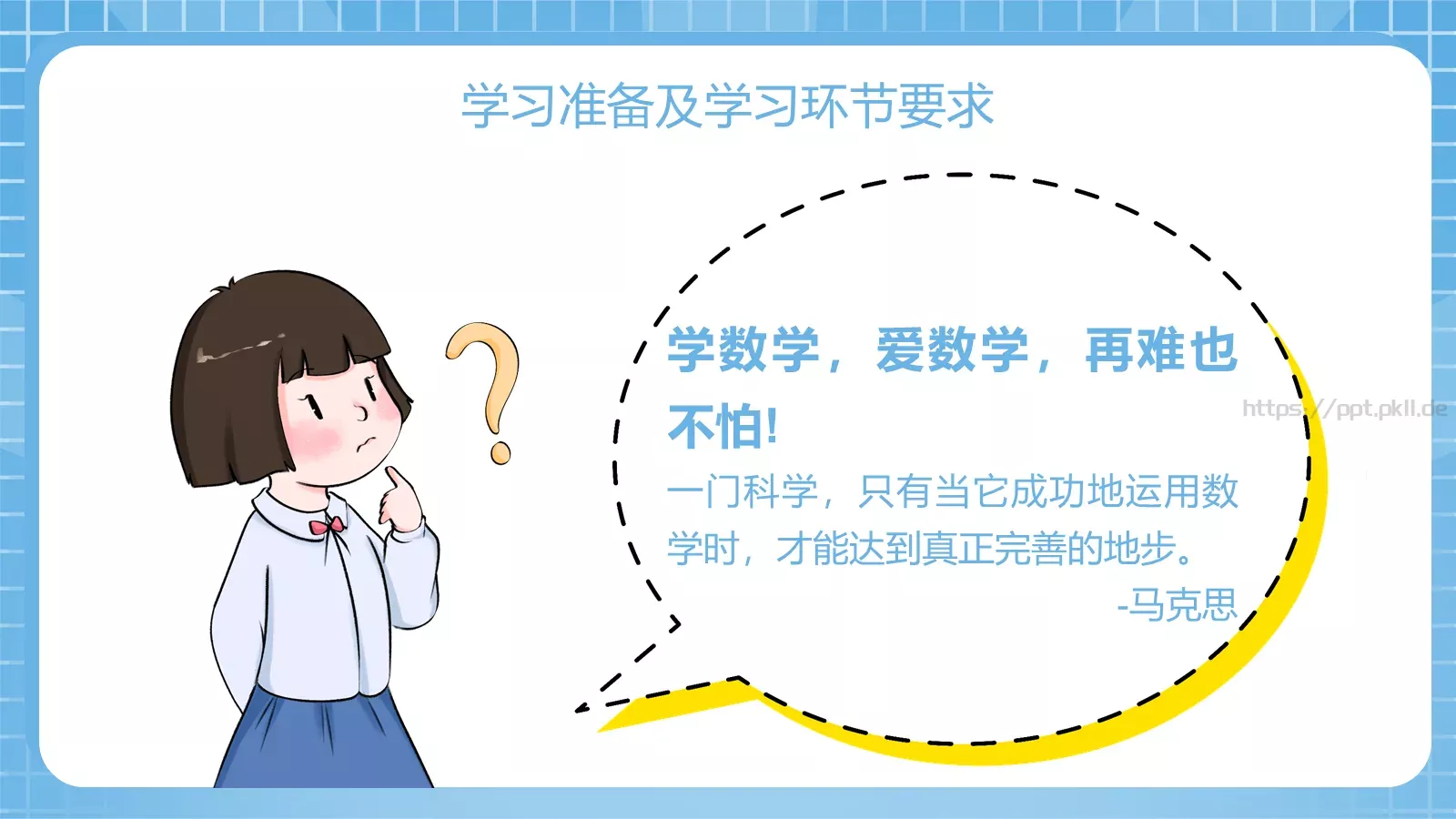 初中数学开学第一课PPT模板 第 18 页预览图
