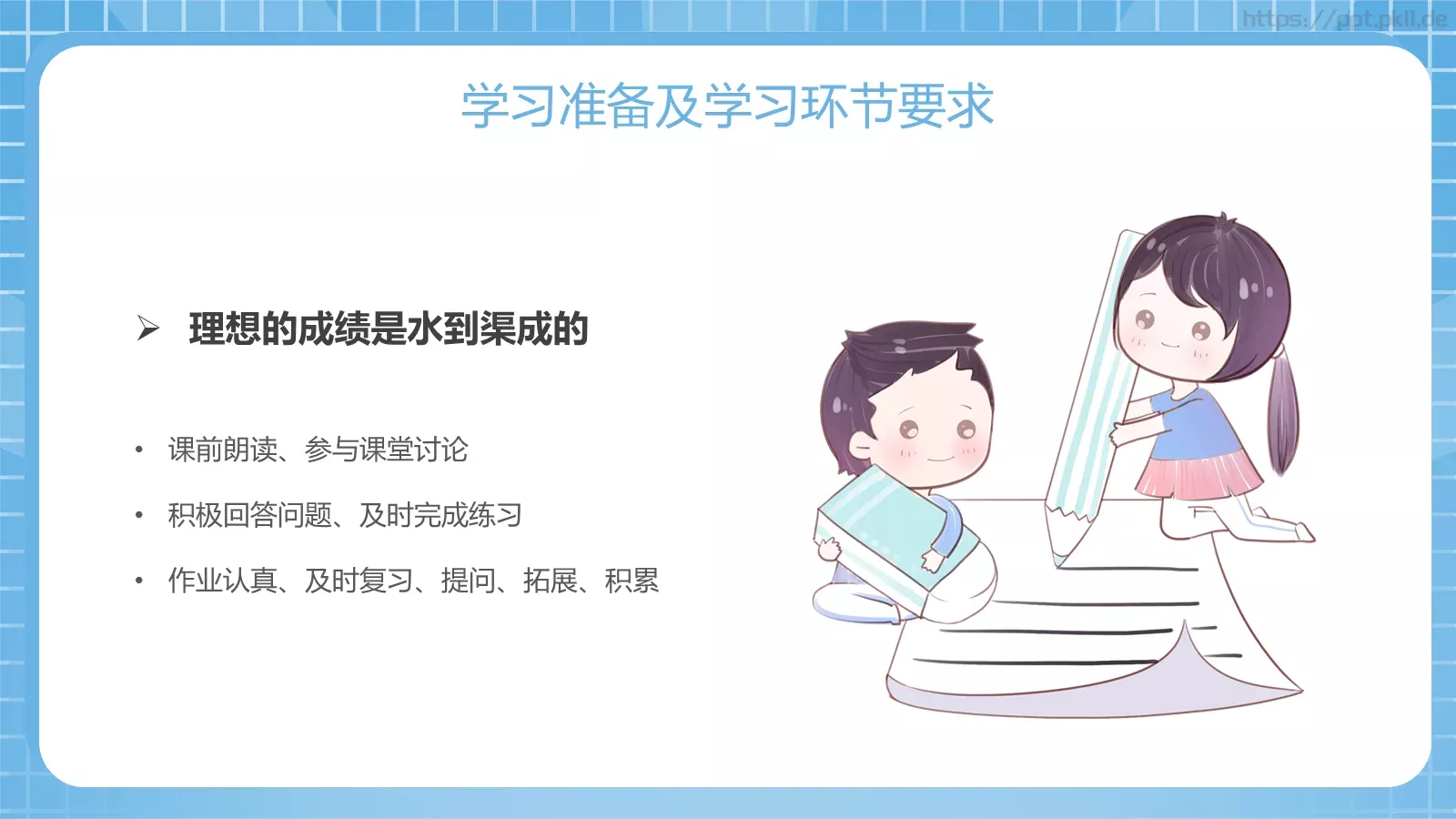 初中数学开学第一课PPT模板 第 16 页预览图