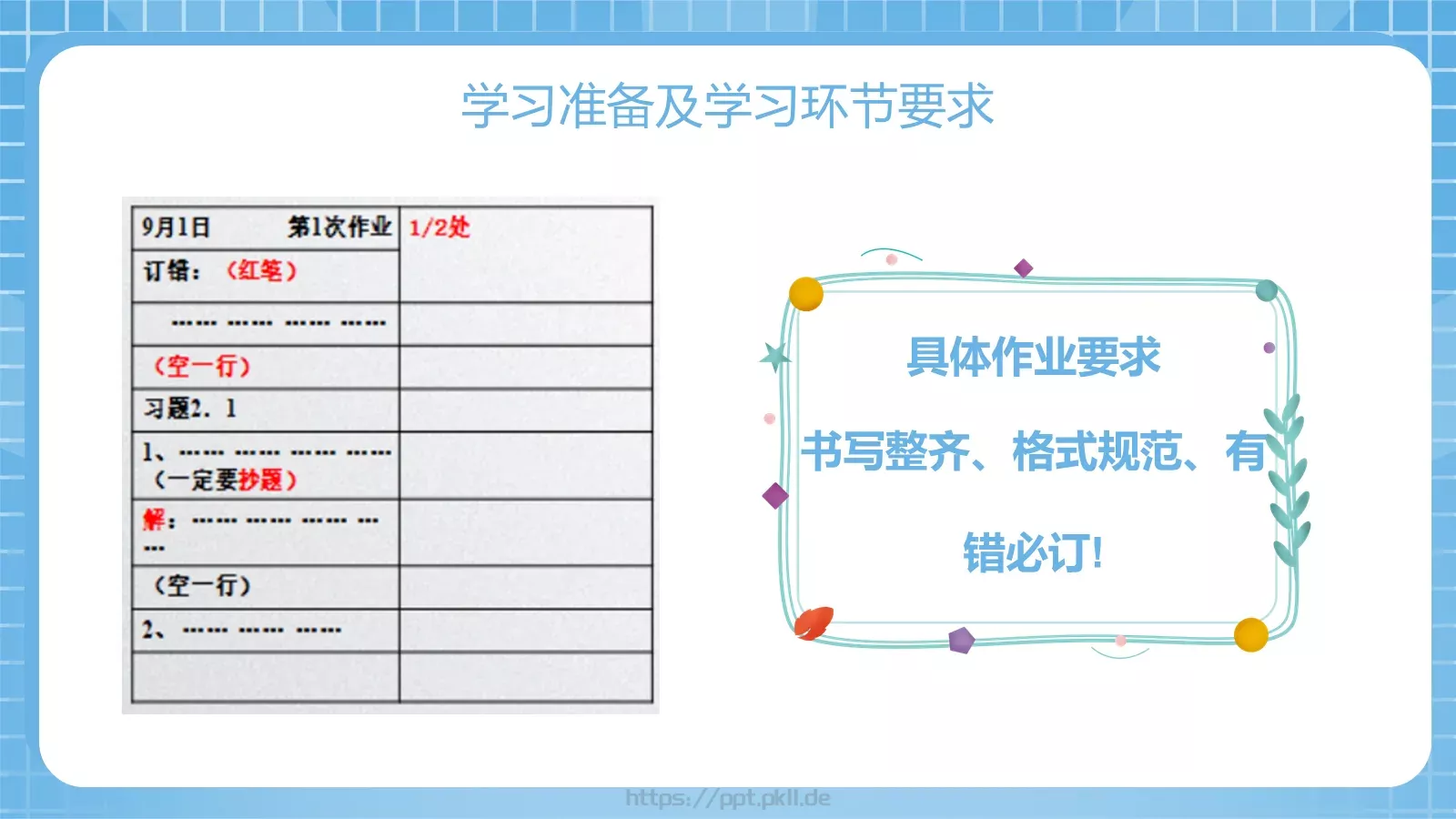 初中数学开学第一课PPT模板 第 17 页预览图