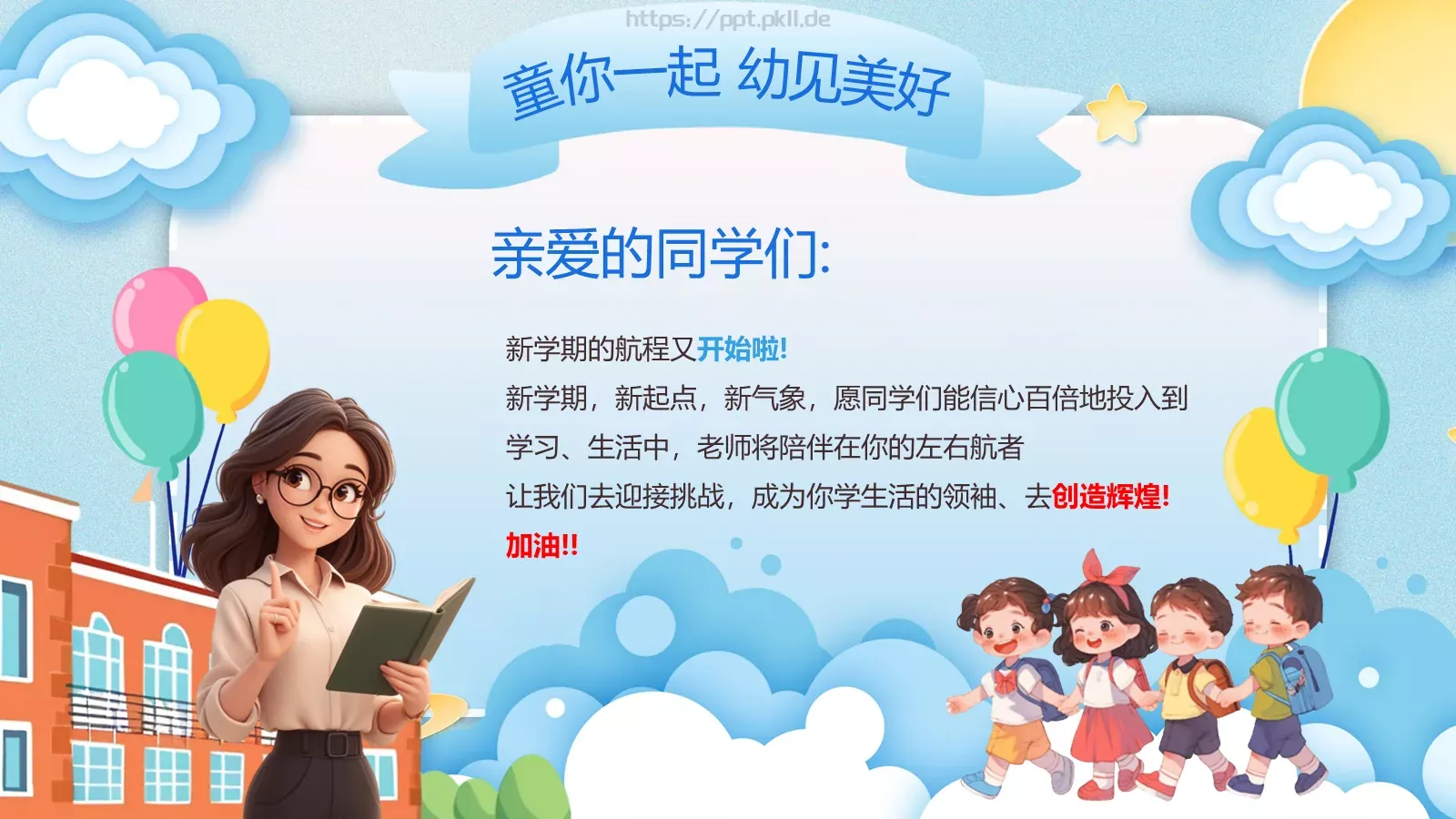 秋季幼儿园开学第一课主题班会PPT模板 第 2 页缩略图