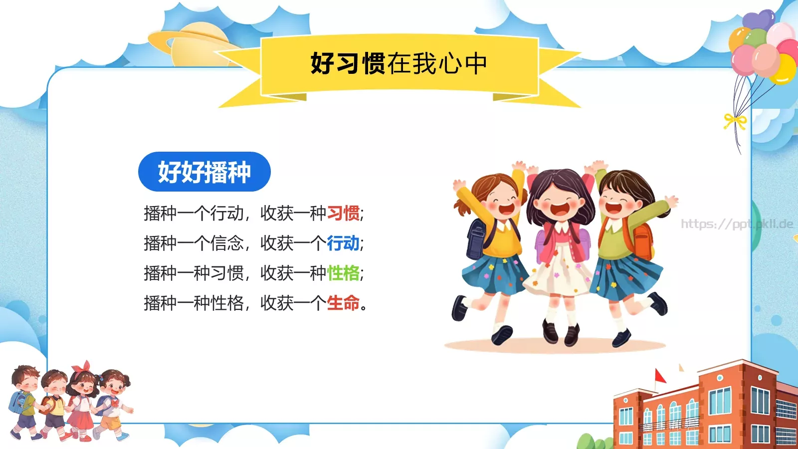 秋季幼儿园开学第一课主题班会PPT模板 第 5 页预览图