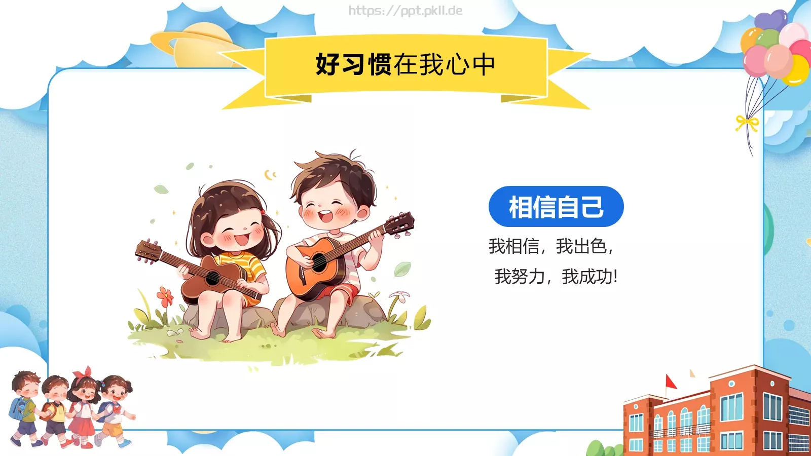 秋季幼儿园开学第一课主题班会PPT模板 第 6 页预览图