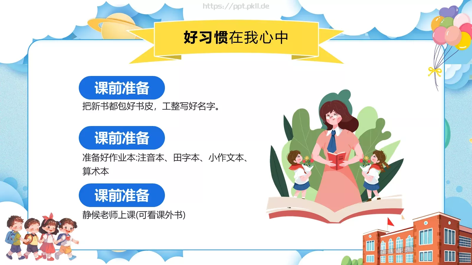 秋季幼儿园开学第一课主题班会PPT模板 第 8 页预览图