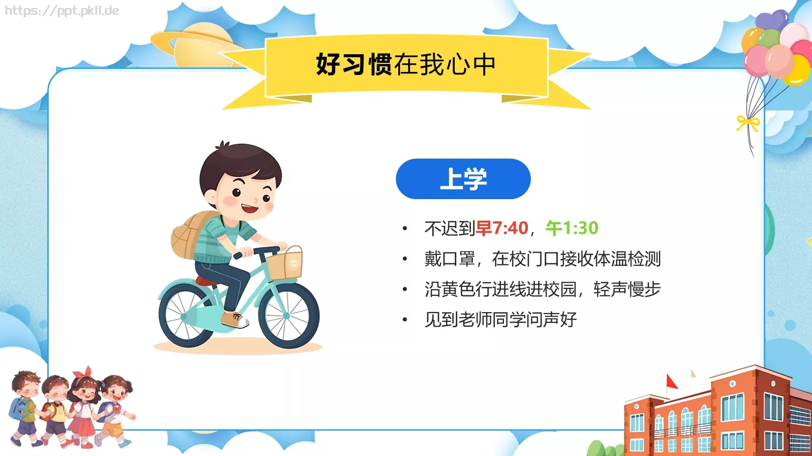 秋季幼儿园开学第一课主题班会PPT模板 第 7 页预览图