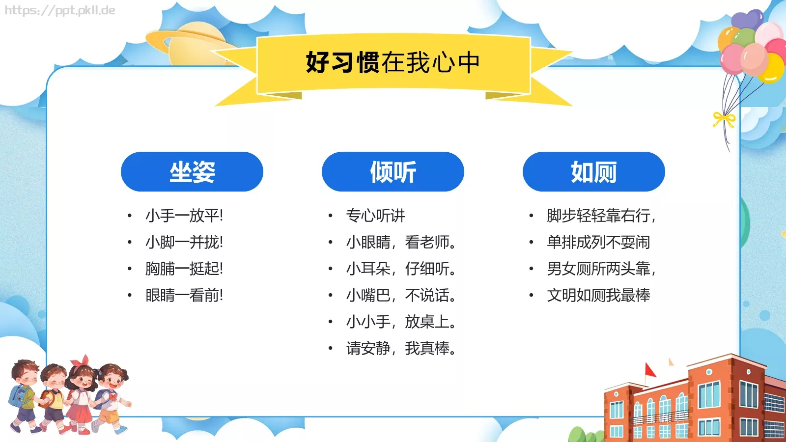 秋季幼儿园开学第一课主题班会PPT模板 第 9 页预览图