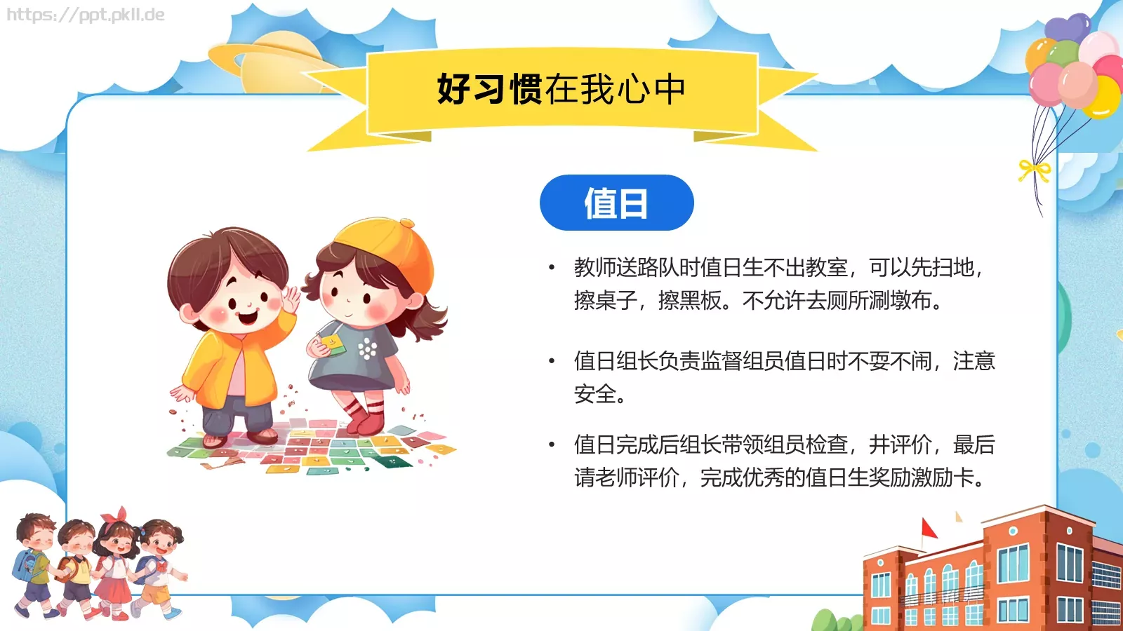 秋季幼儿园开学第一课主题班会PPT模板 第 11 页预览图