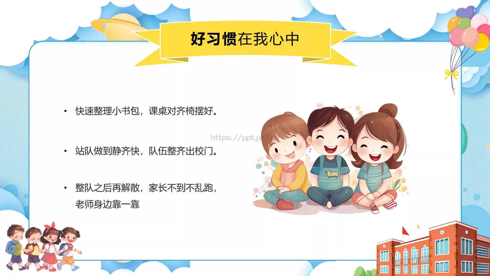 秋季幼儿园开学第一课主题班会PPT模板 第 10 页预览图