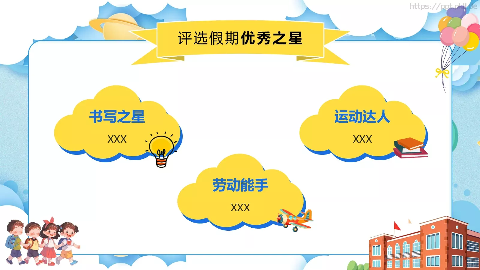 秋季幼儿园开学第一课主题班会PPT模板 第 14 页预览图