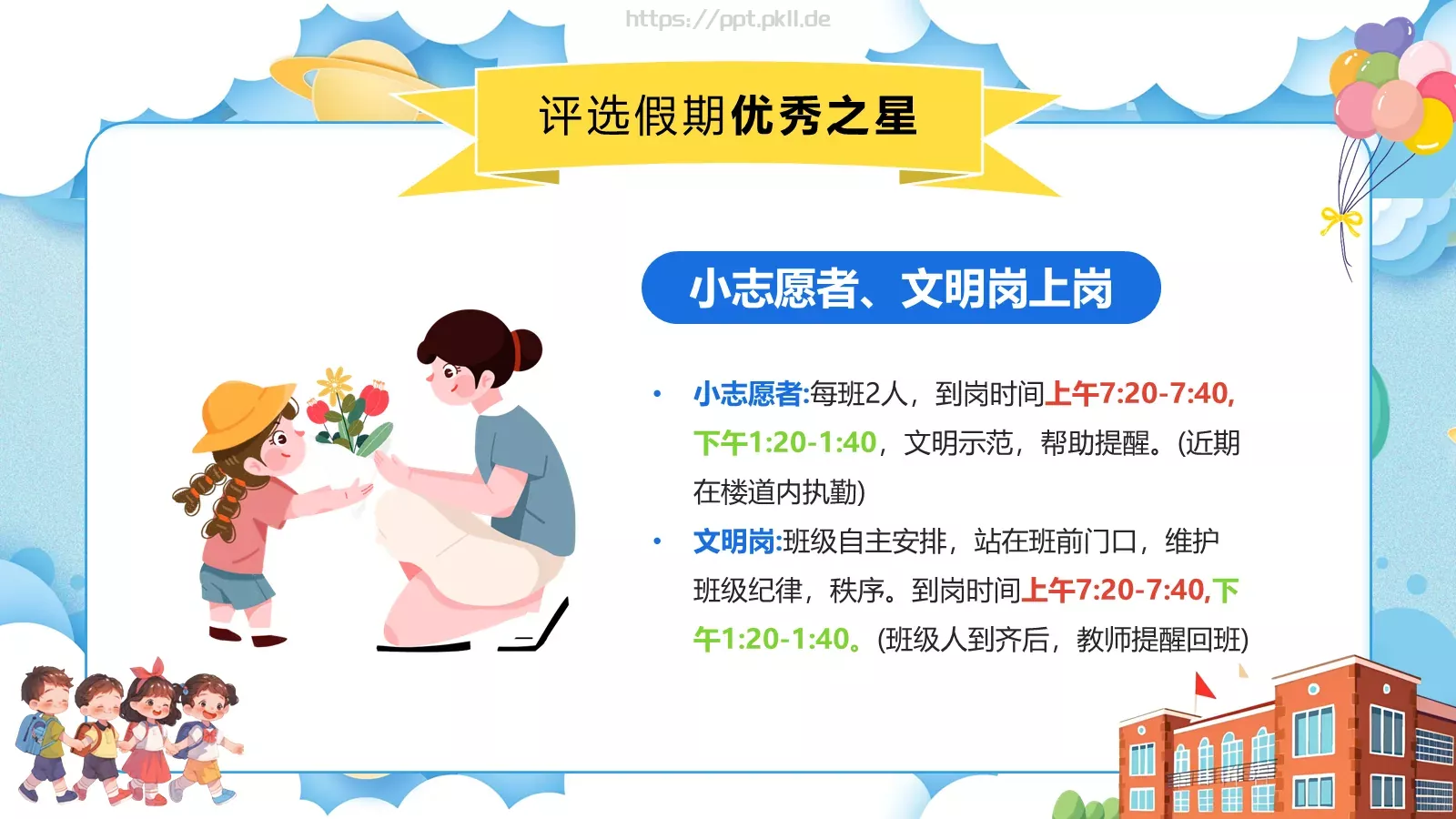 秋季幼儿园开学第一课主题班会PPT模板 第 15 页预览图