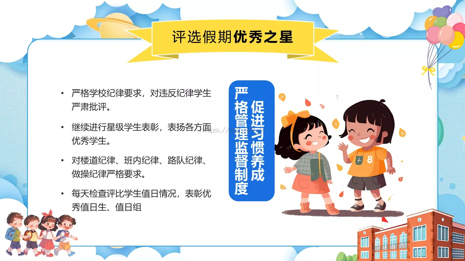 秋季幼儿园开学第一课主题班会PPT模板 第 16 页预览图