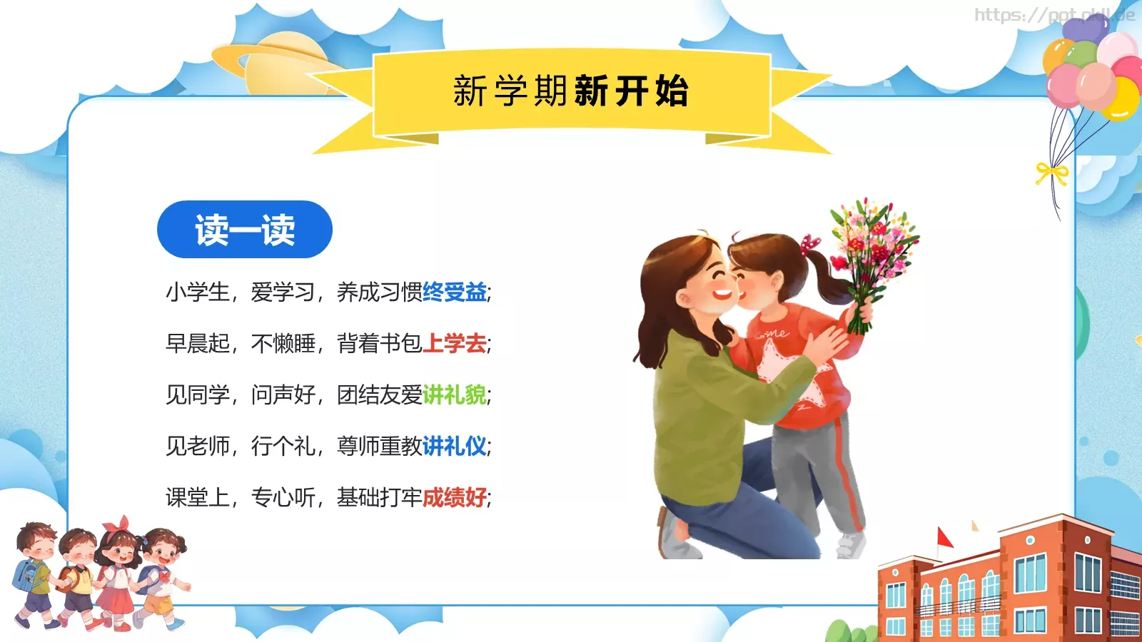 秋季幼儿园开学第一课主题班会PPT模板 第 18 页预览图