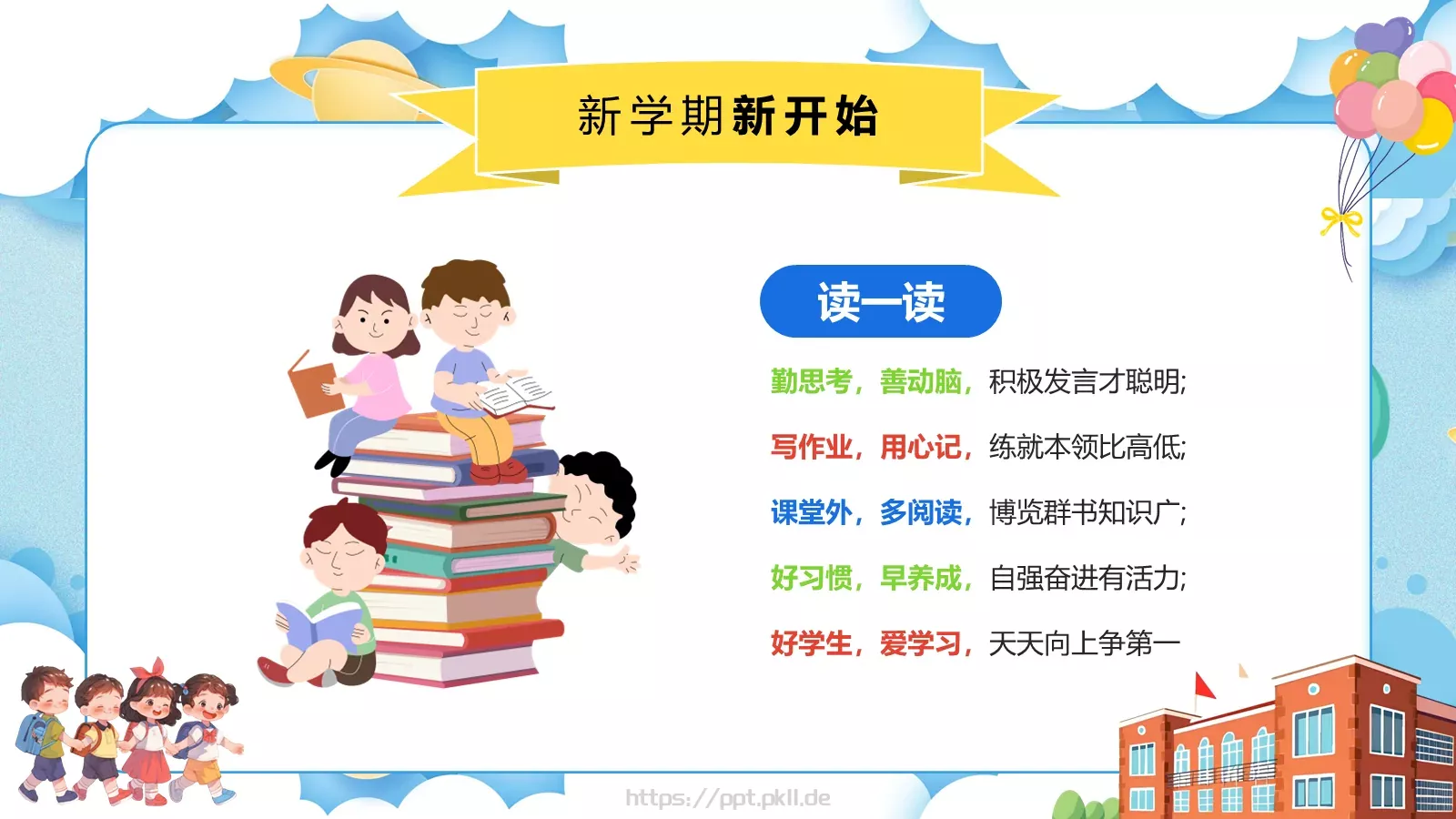 秋季幼儿园开学第一课主题班会PPT模板 第 19 页预览图