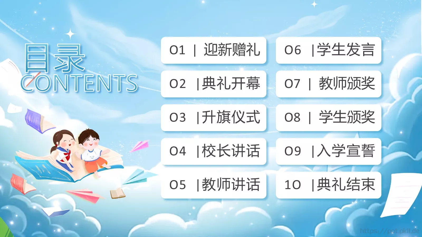 蓝色卡通新校园新同学小学开学典礼PPT模板 第 2 页缩略图