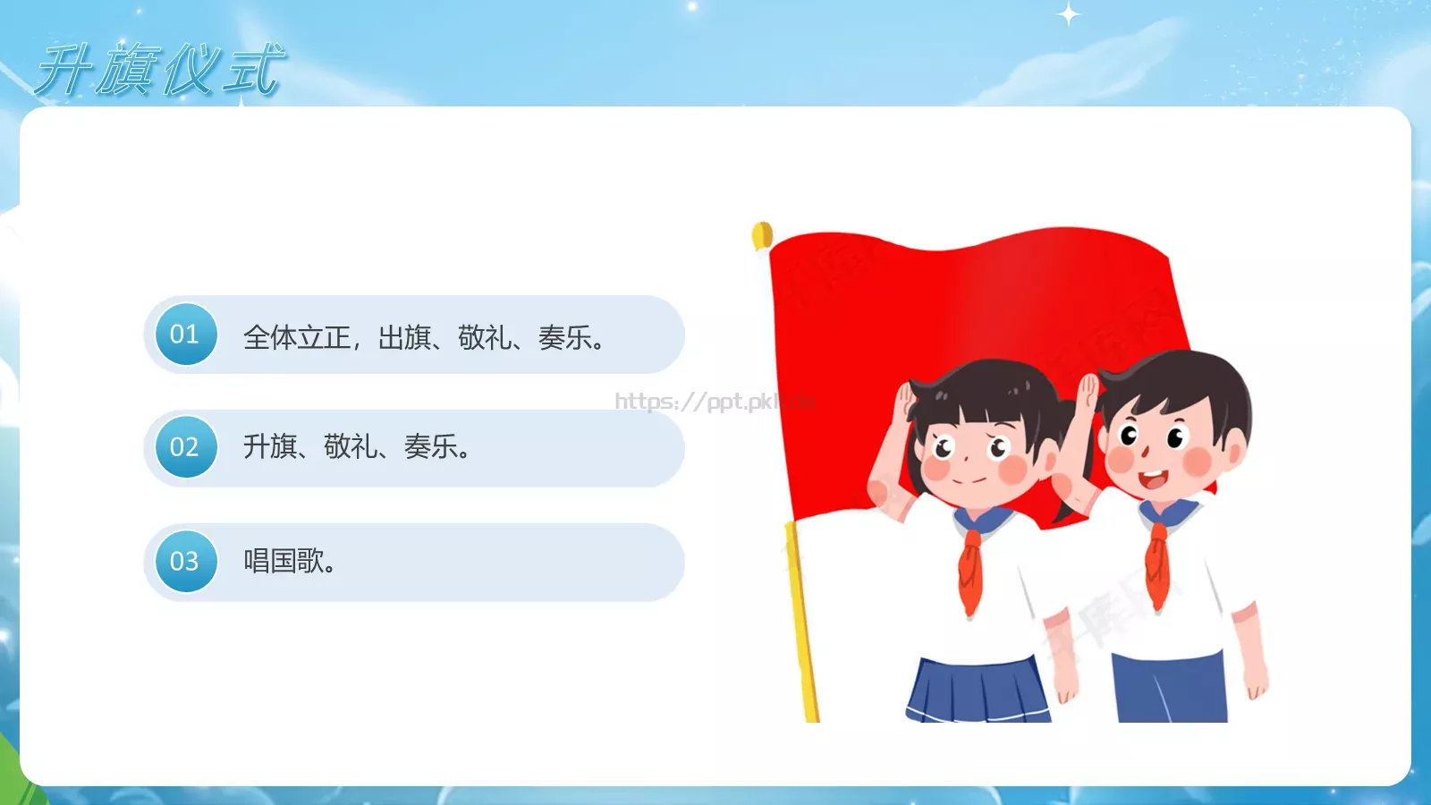 蓝色卡通新校园新同学小学开学典礼PPT模板 第 8 页预览图