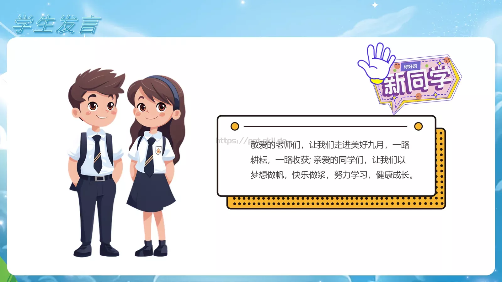 蓝色卡通新校园新同学小学开学典礼PPT模板 第 14 页预览图