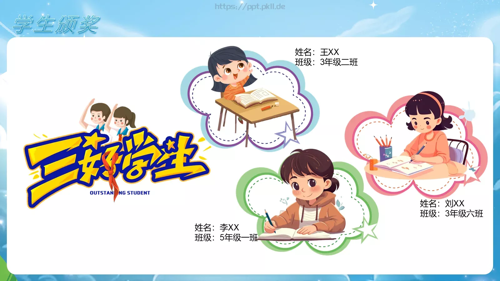 蓝色卡通新校园新同学小学开学典礼PPT模板 第 18 页预览图