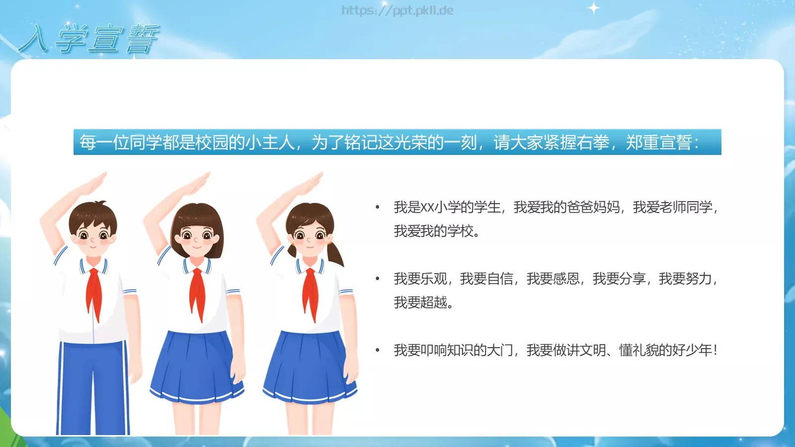蓝色卡通新校园新同学小学开学典礼PPT模板 第 20 页预览图