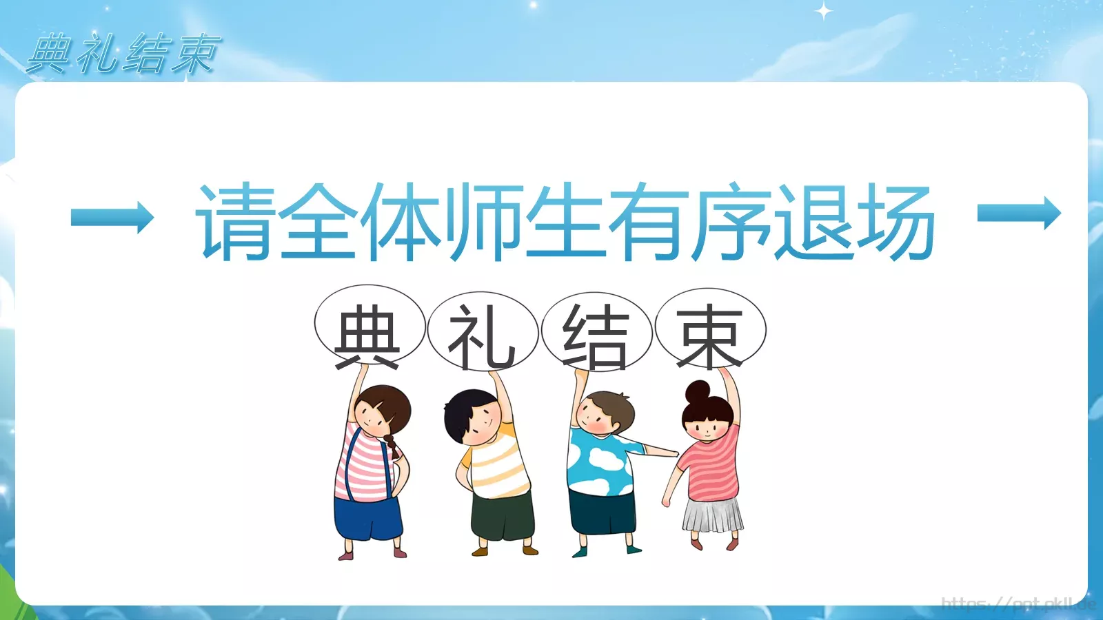 蓝色卡通新校园新同学小学开学典礼PPT模板 第 23 页预览图