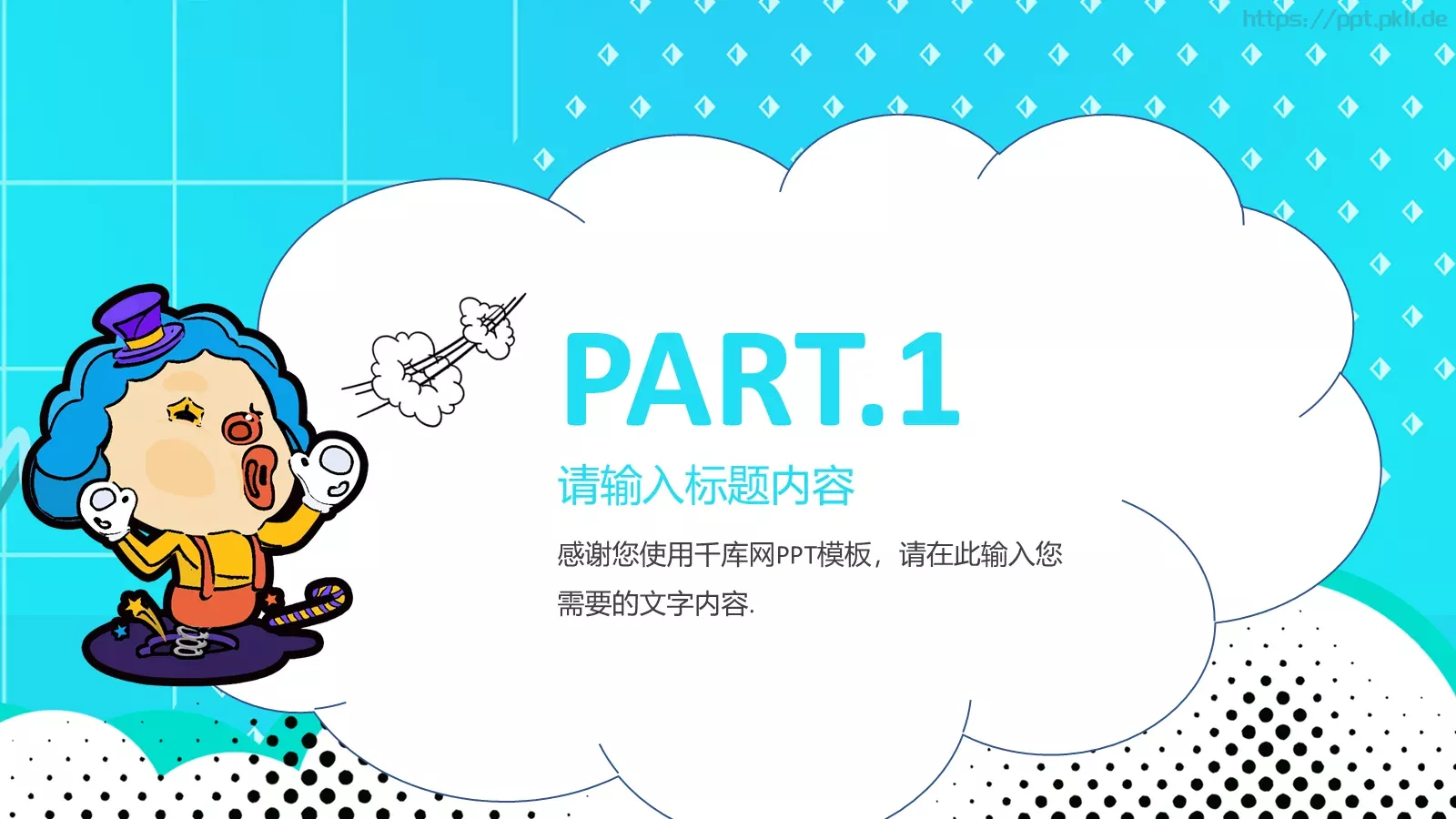 愚人节活动策划PPT模板 第 3 页缩略图