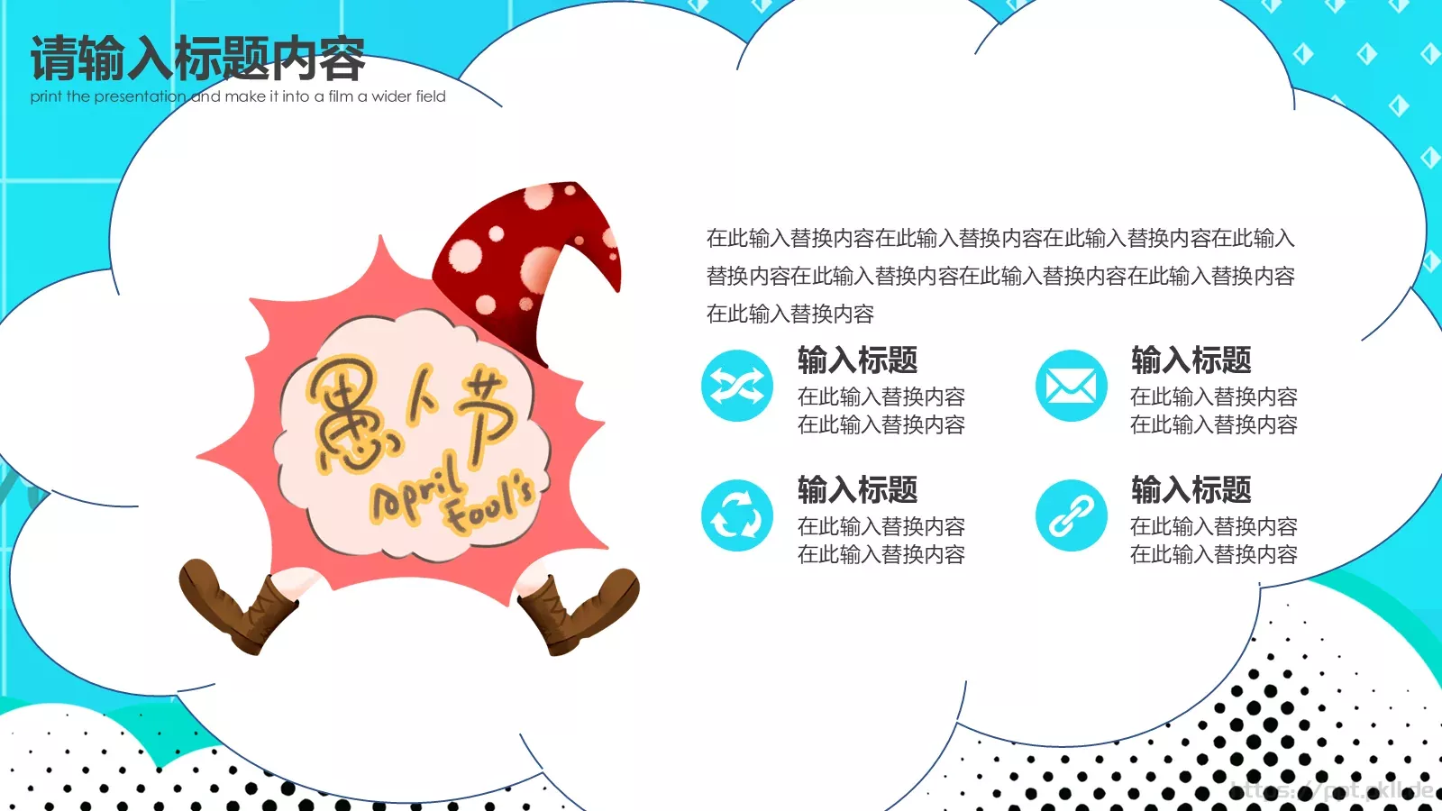 愚人节活动策划PPT模板 第 17 页预览图